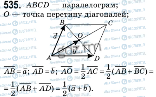 ГДЗ Геометрія 9 клас сторінка 535