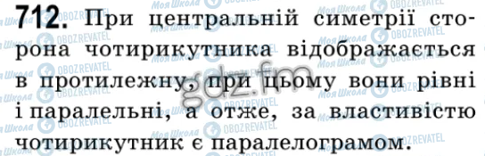 ГДЗ Геометрія 9 клас сторінка 712