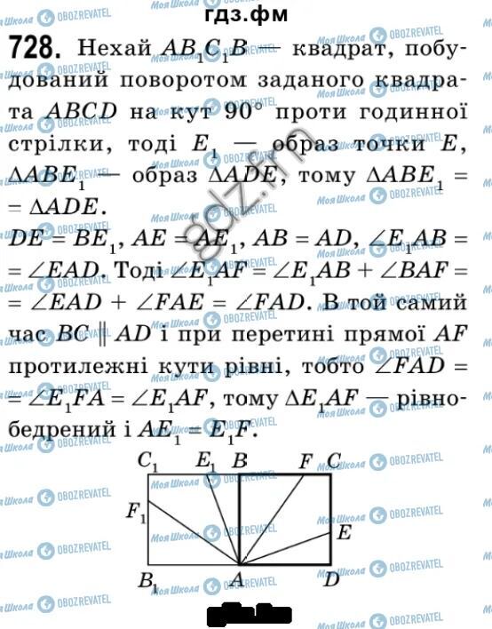 ГДЗ Геометрія 9 клас сторінка 728