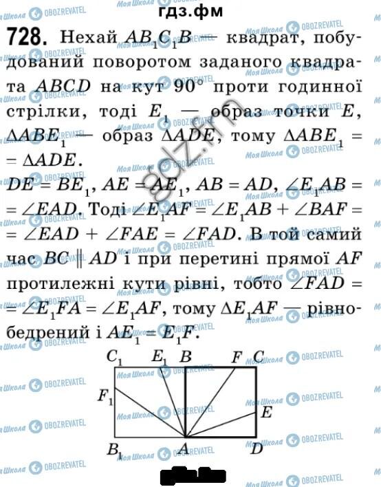 ГДЗ Геометрия 9 класс страница 728