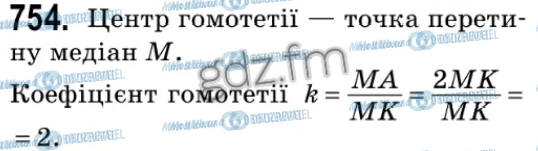 ГДЗ Геометрія 9 клас сторінка 754