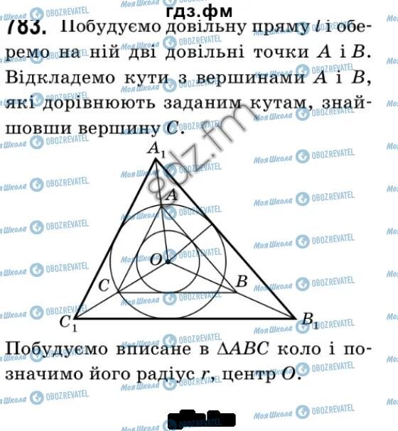 ГДЗ Геометрия 9 класс страница 783