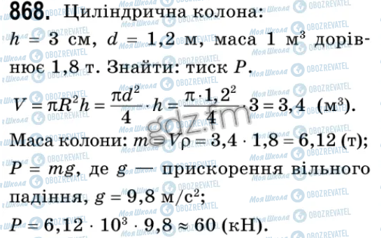 ГДЗ Геометрія 9 клас сторінка 868