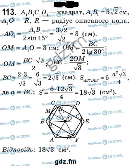 ГДЗ Геометрия 9 класс страница 113