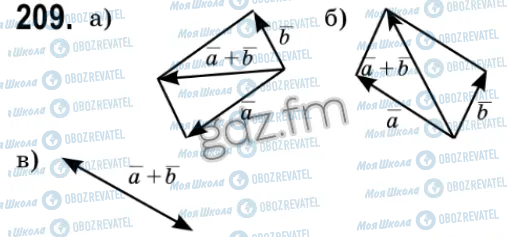 ГДЗ Геометрия 9 класс страница 209