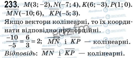 ГДЗ Геометрия 9 класс страница 233