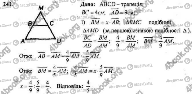 ГДЗ Геометрия 9 класс страница 241