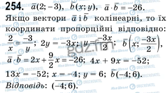 ГДЗ Геометрия 9 класс страница 254