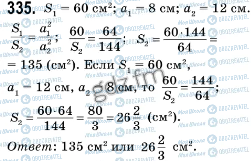 ГДЗ Геометрия 9 класс страница 335