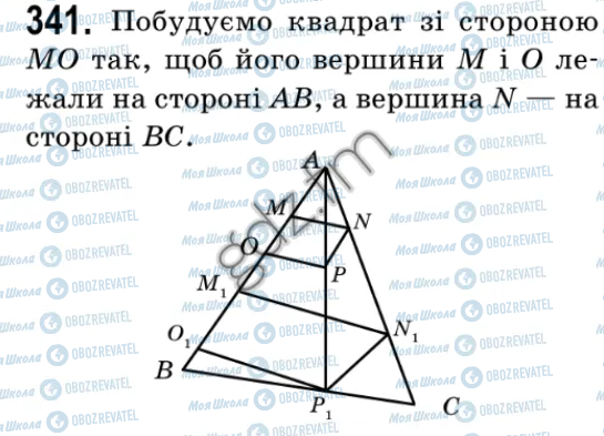 ГДЗ Геометрия 9 класс страница 341