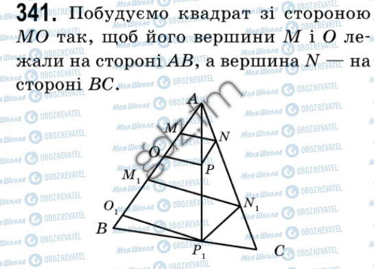 ГДЗ Геометрія 9 клас сторінка 341