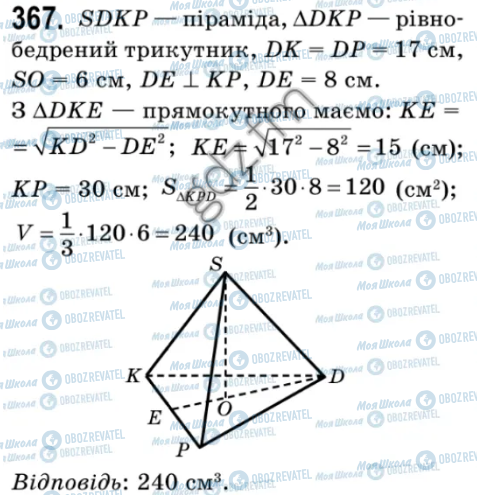ГДЗ Геометрія 9 клас сторінка 367