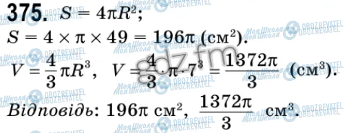 ГДЗ Геометрія 9 клас сторінка 375