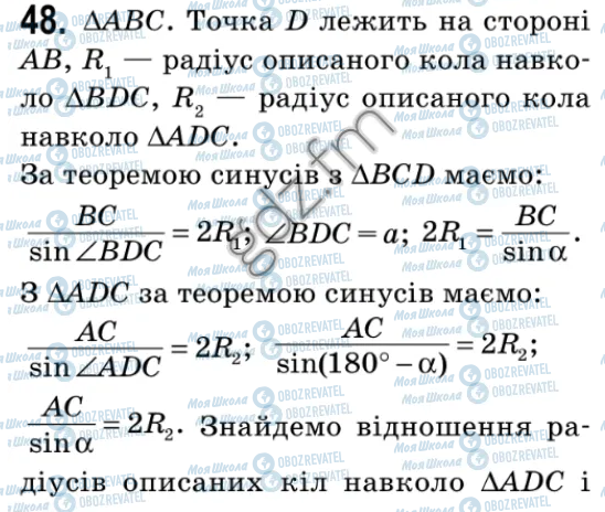 ГДЗ Геометрия 9 класс страница 48