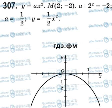 ГДЗ Алгебра 9 класс страница 307