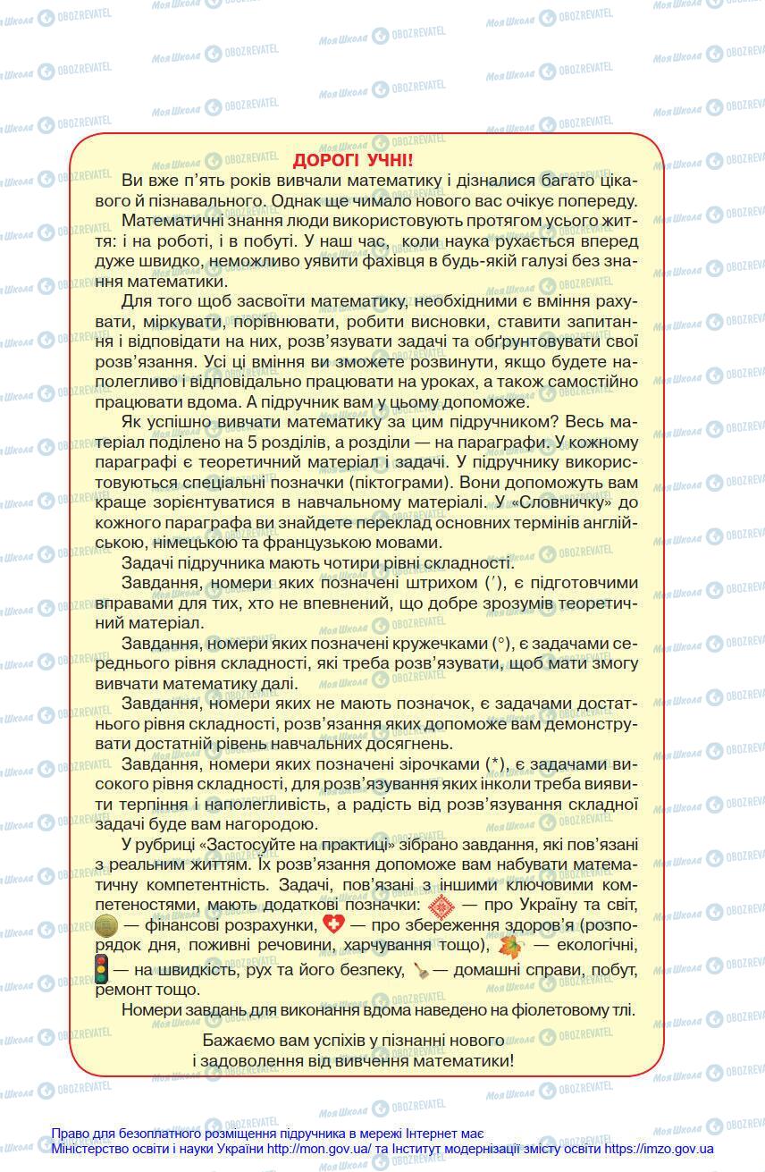 Підручники Математика 6 клас сторінка 3