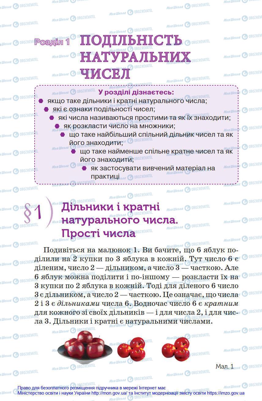 Учебники Математика 6 класс страница 4