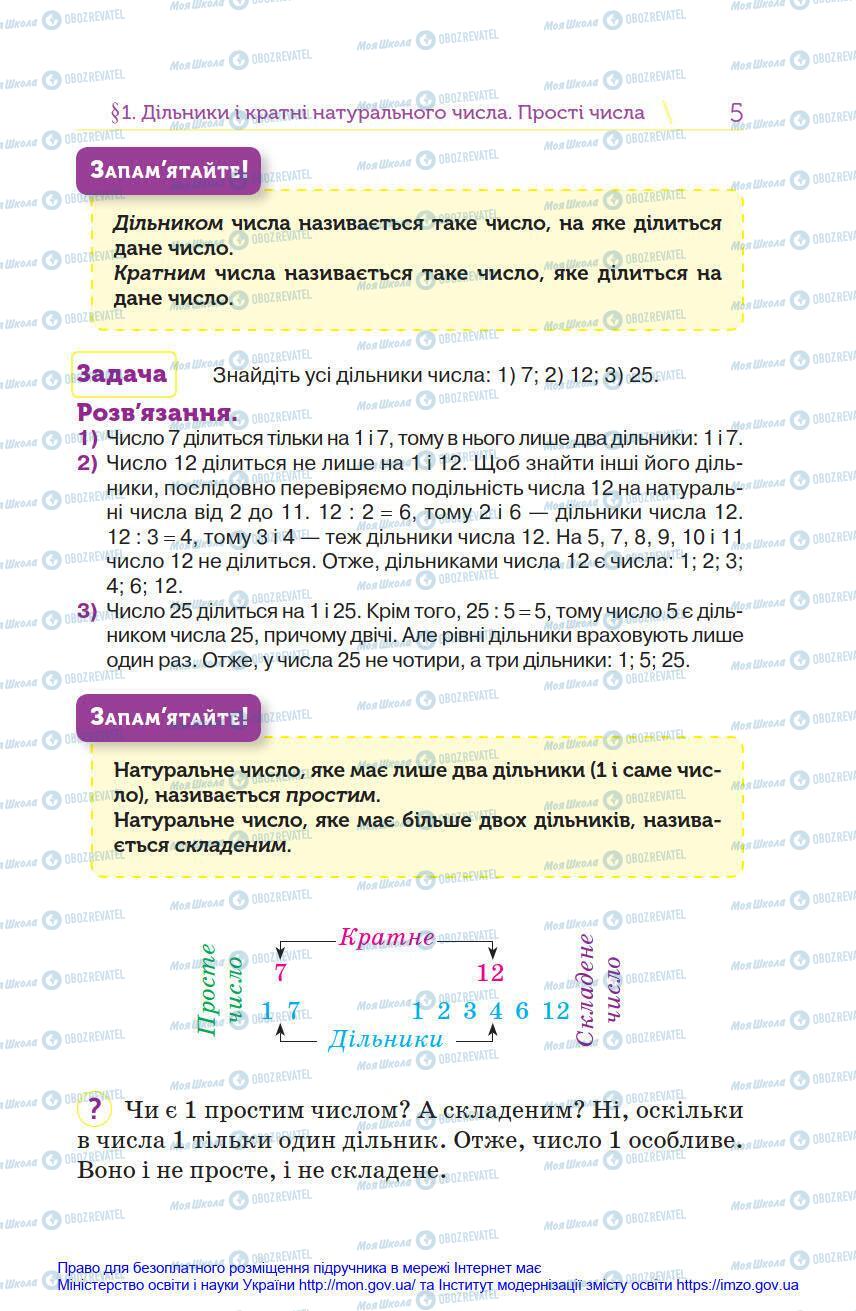Підручники Математика 6 клас сторінка 5