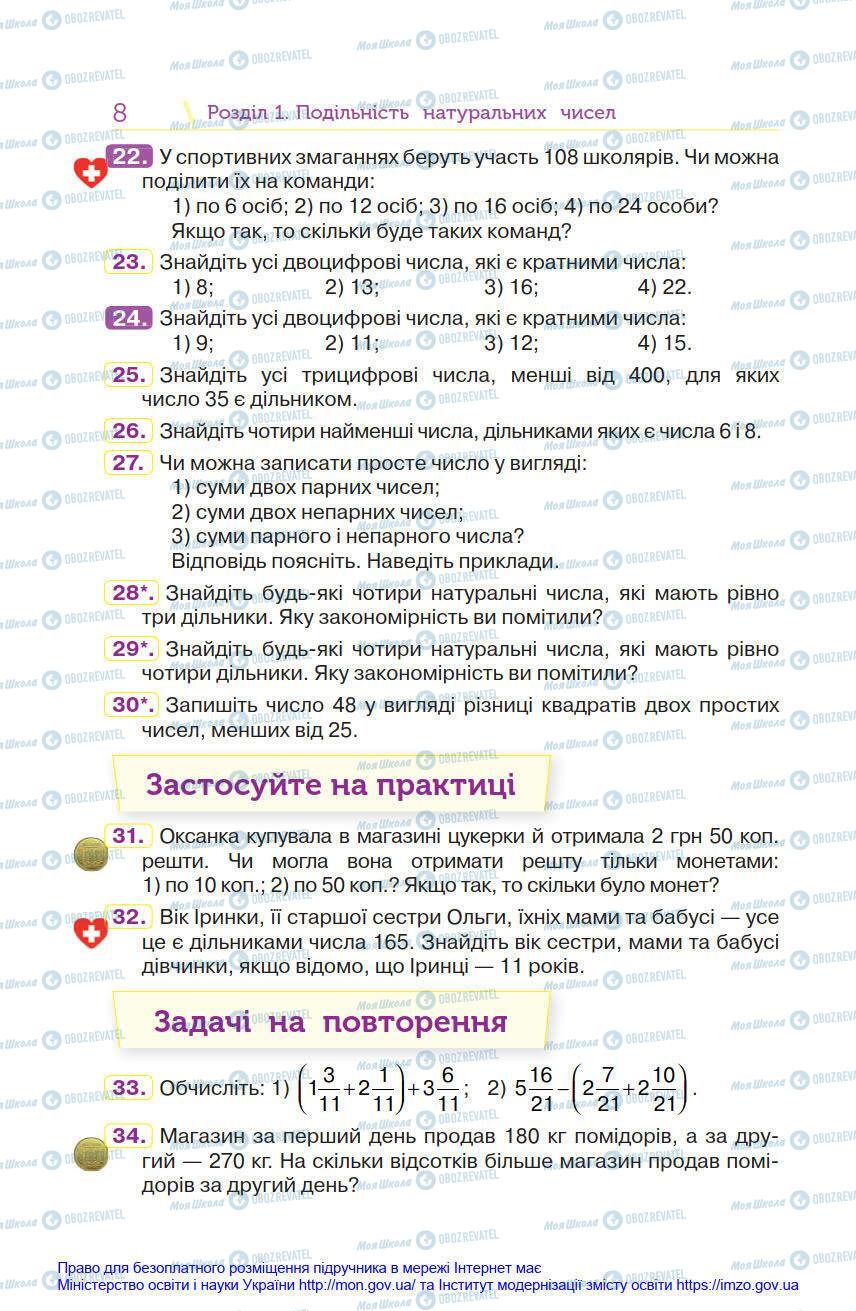 Учебники Математика 6 класс страница 8
