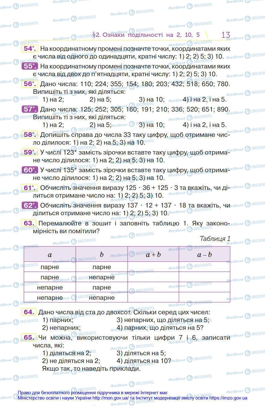 Підручники Математика 6 клас сторінка 13