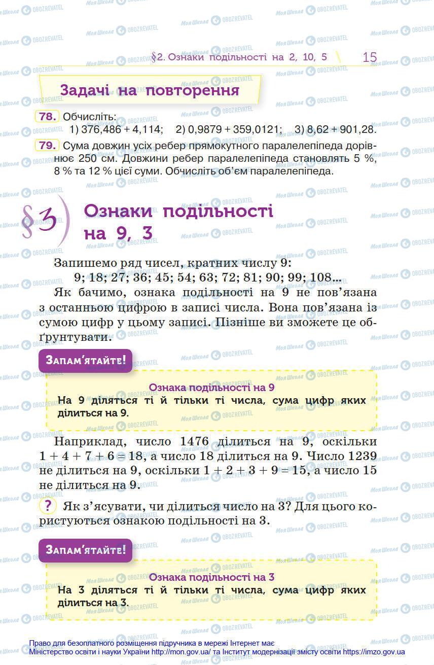 Учебники Математика 6 класс страница 15
