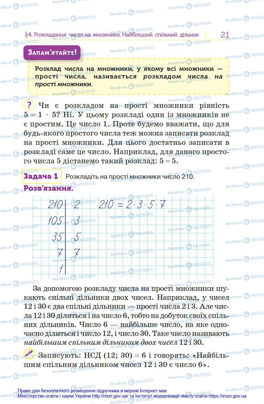 Підручники Математика 6 клас сторінка 21