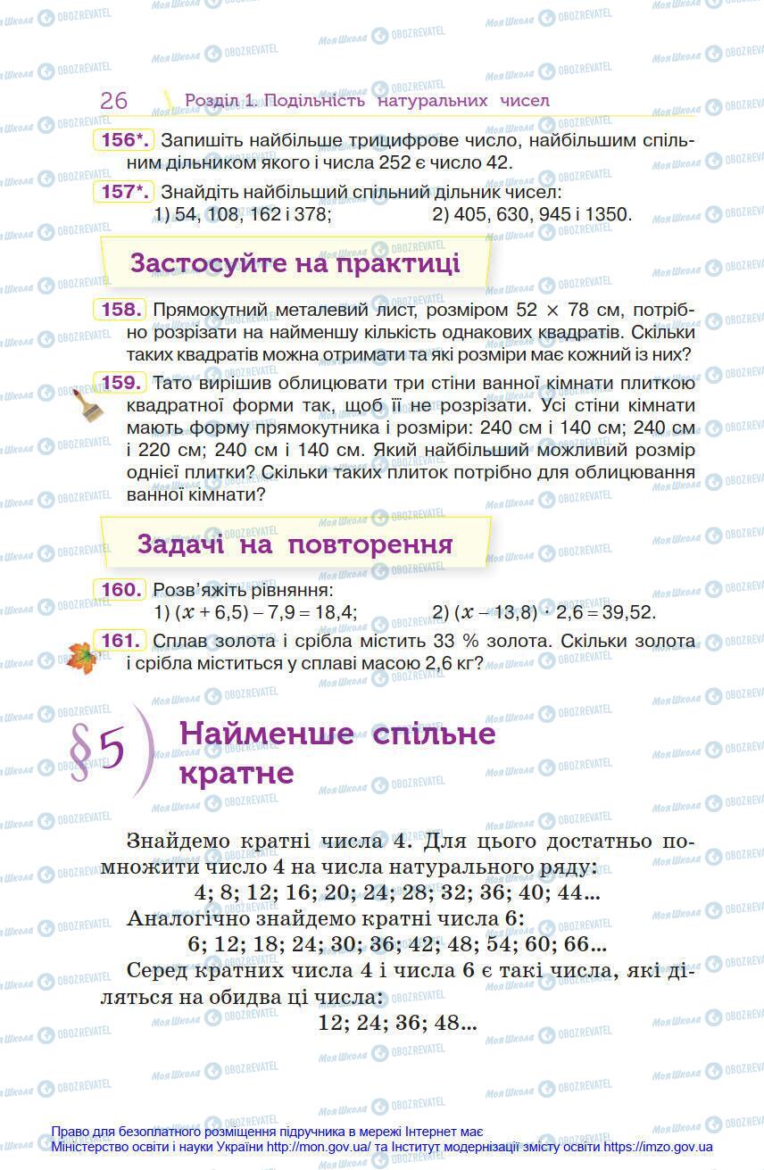 Учебники Математика 6 класс страница 26
