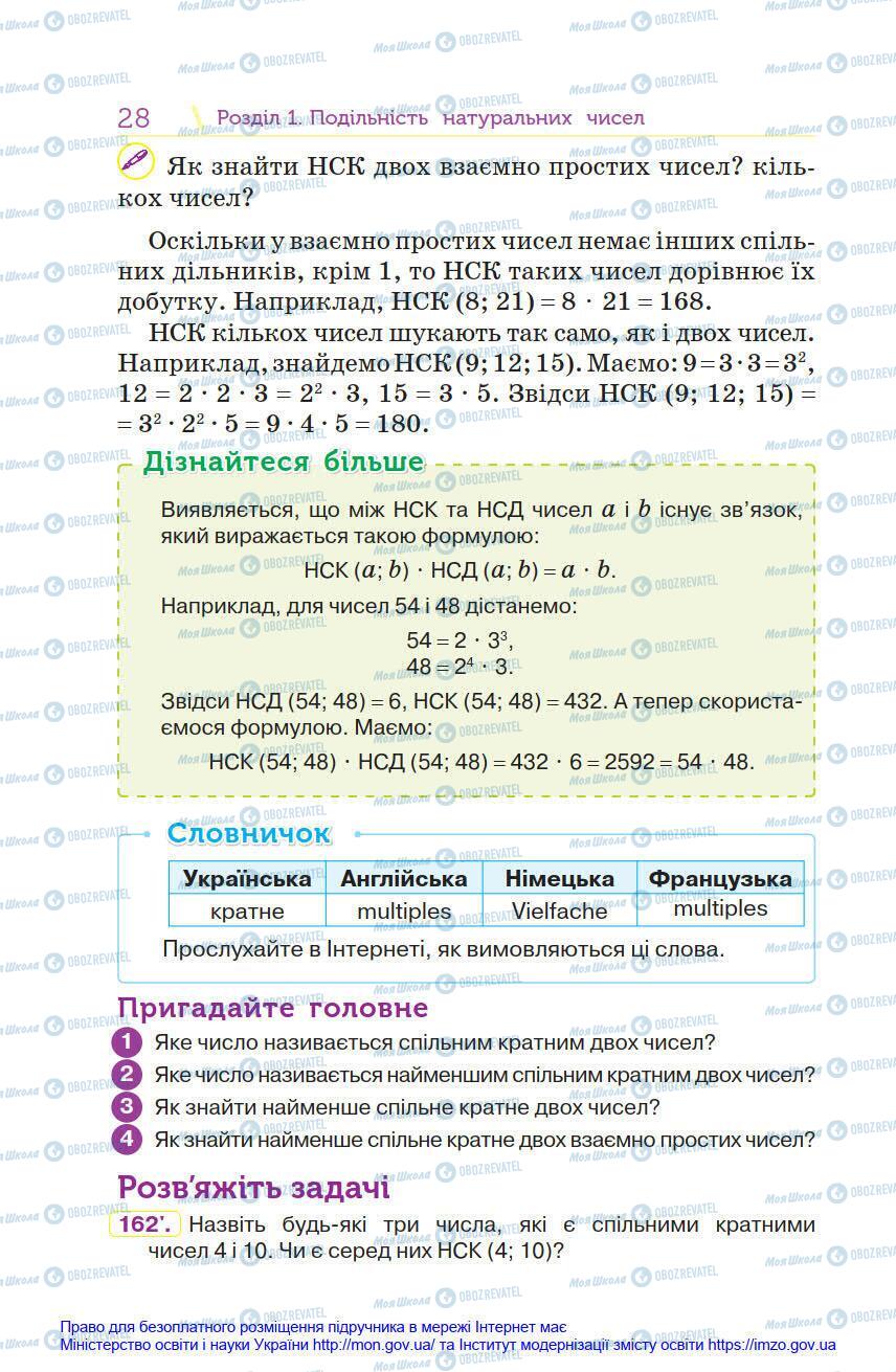 Підручники Математика 6 клас сторінка 28