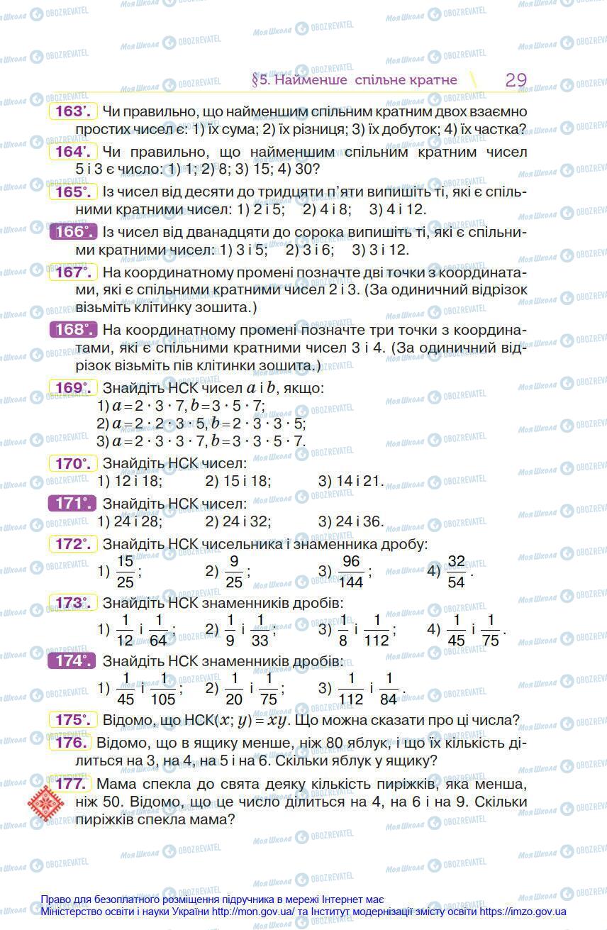 Підручники Математика 6 клас сторінка 29