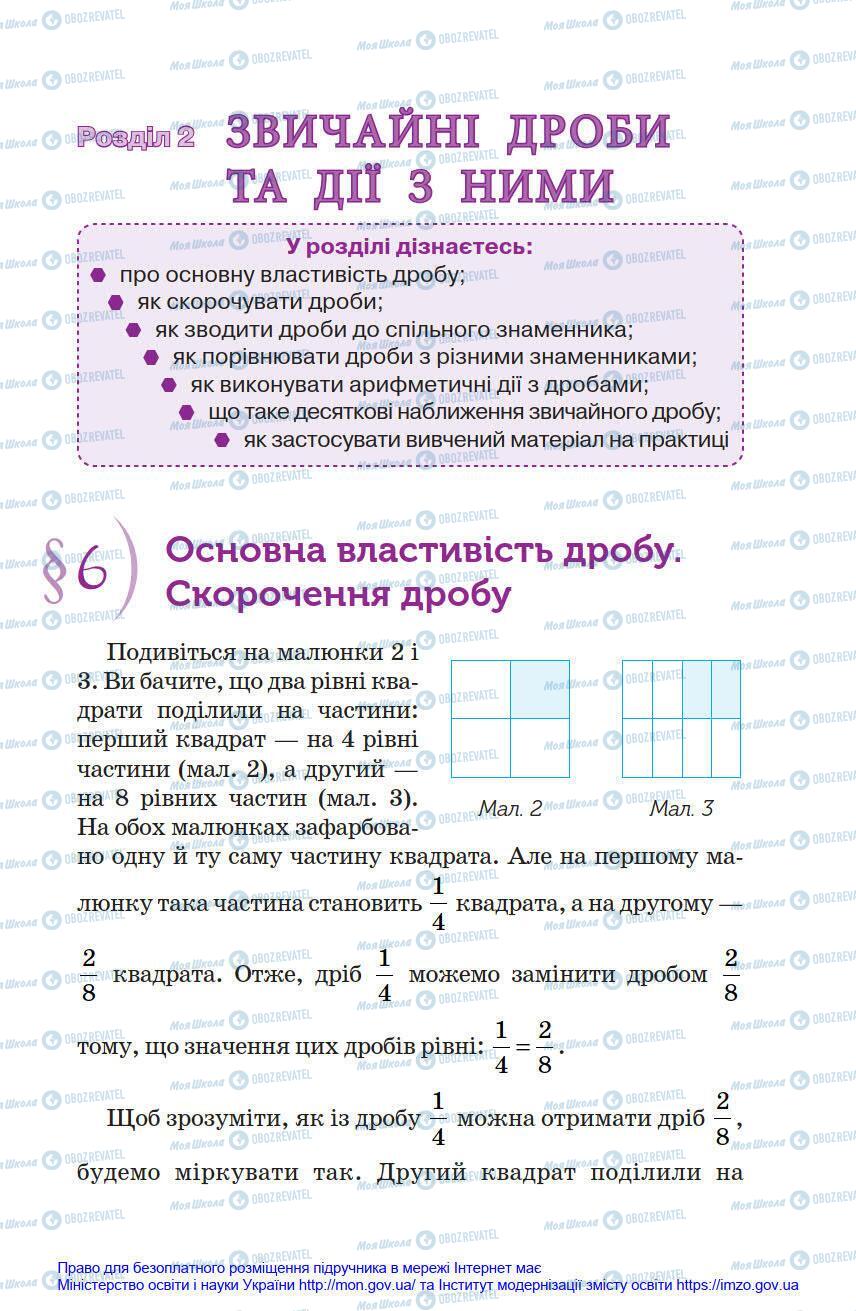 Учебники Математика 6 класс страница 31