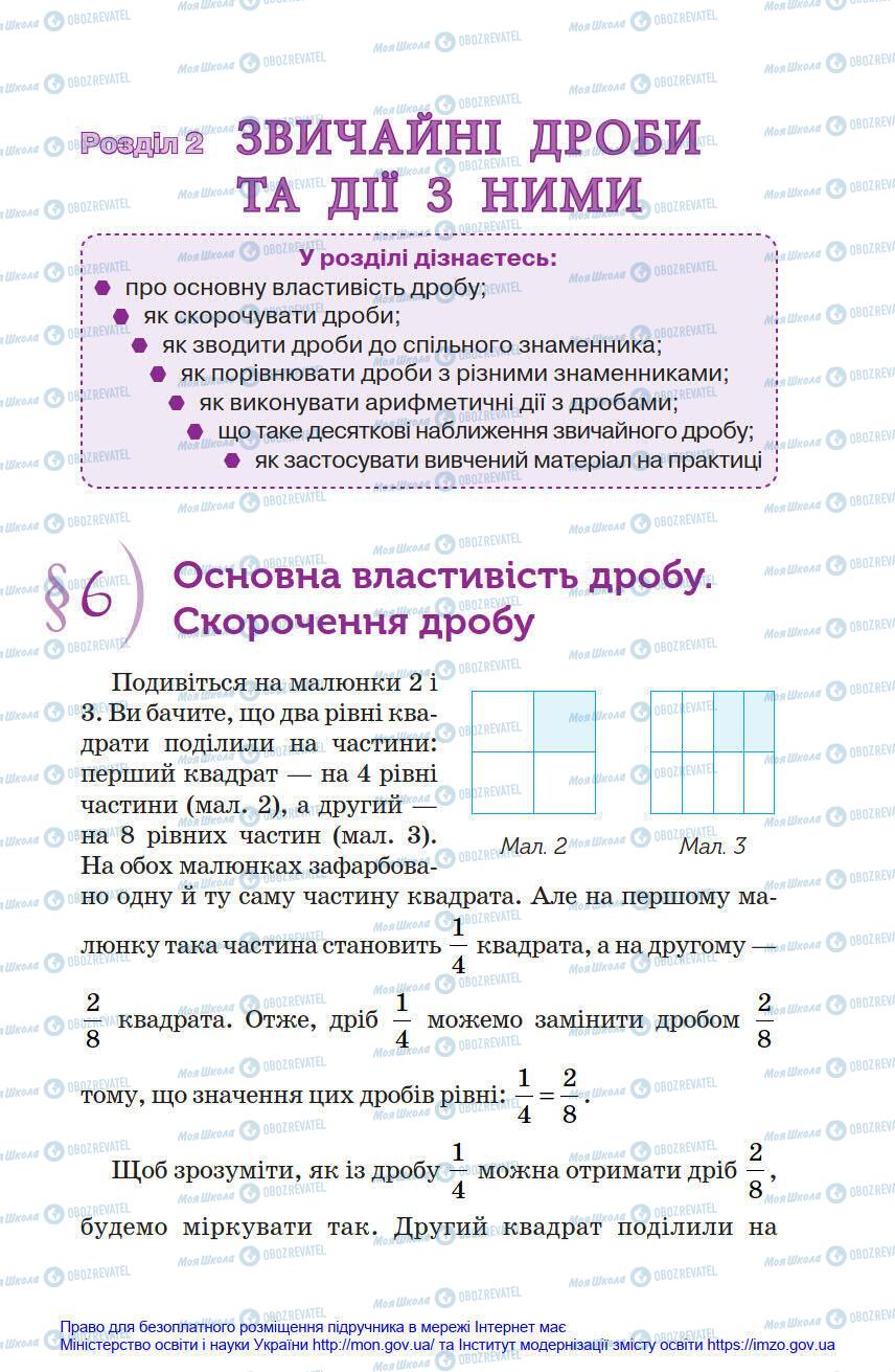 Підручники Математика 6 клас сторінка 31