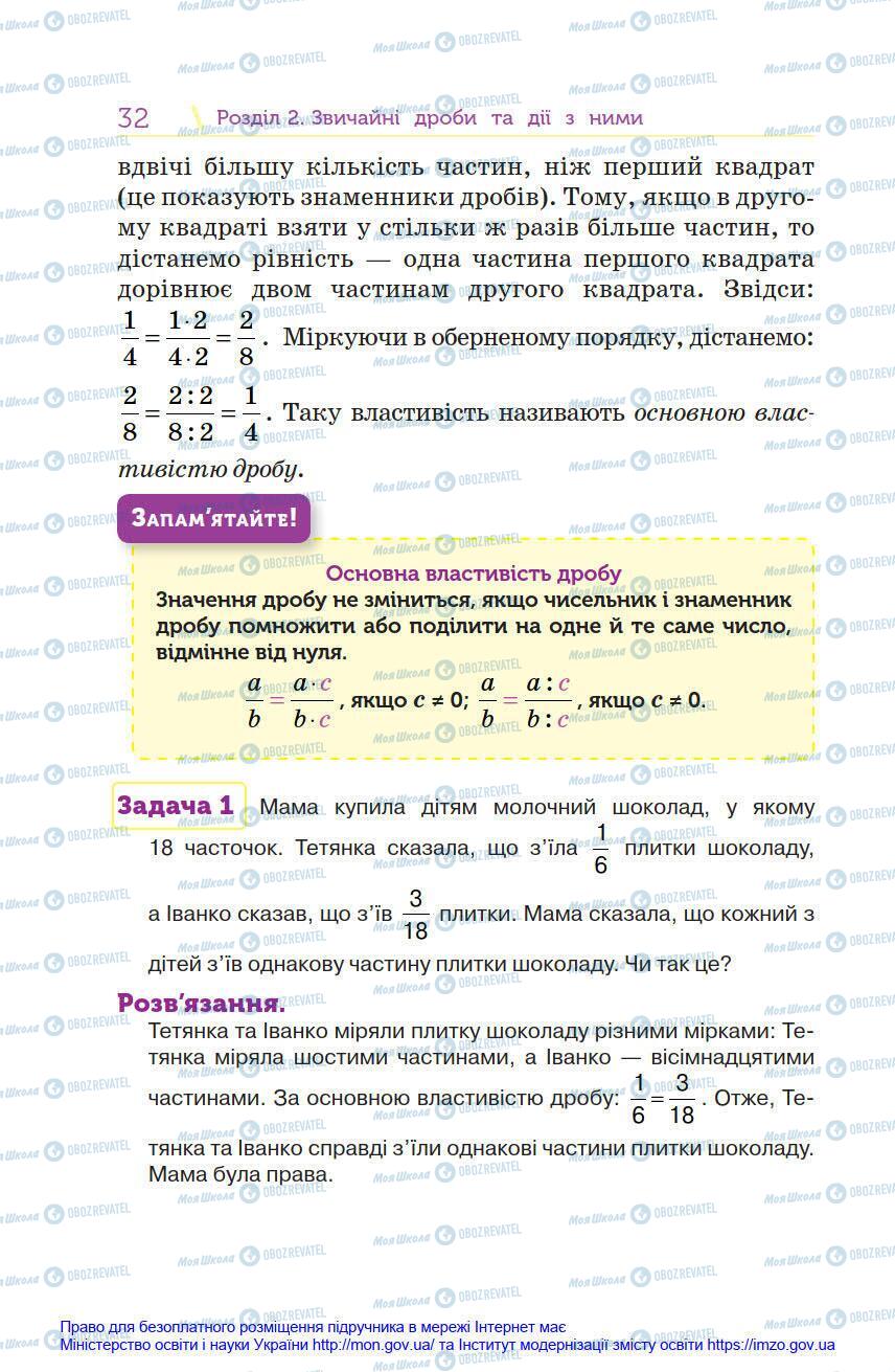 Учебники Математика 6 класс страница 32