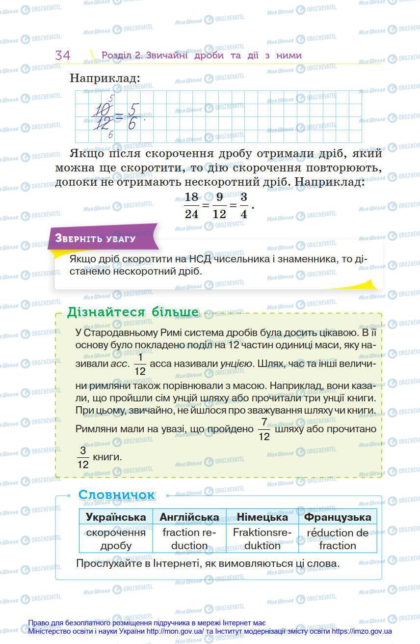 Учебники Математика 6 класс страница 34