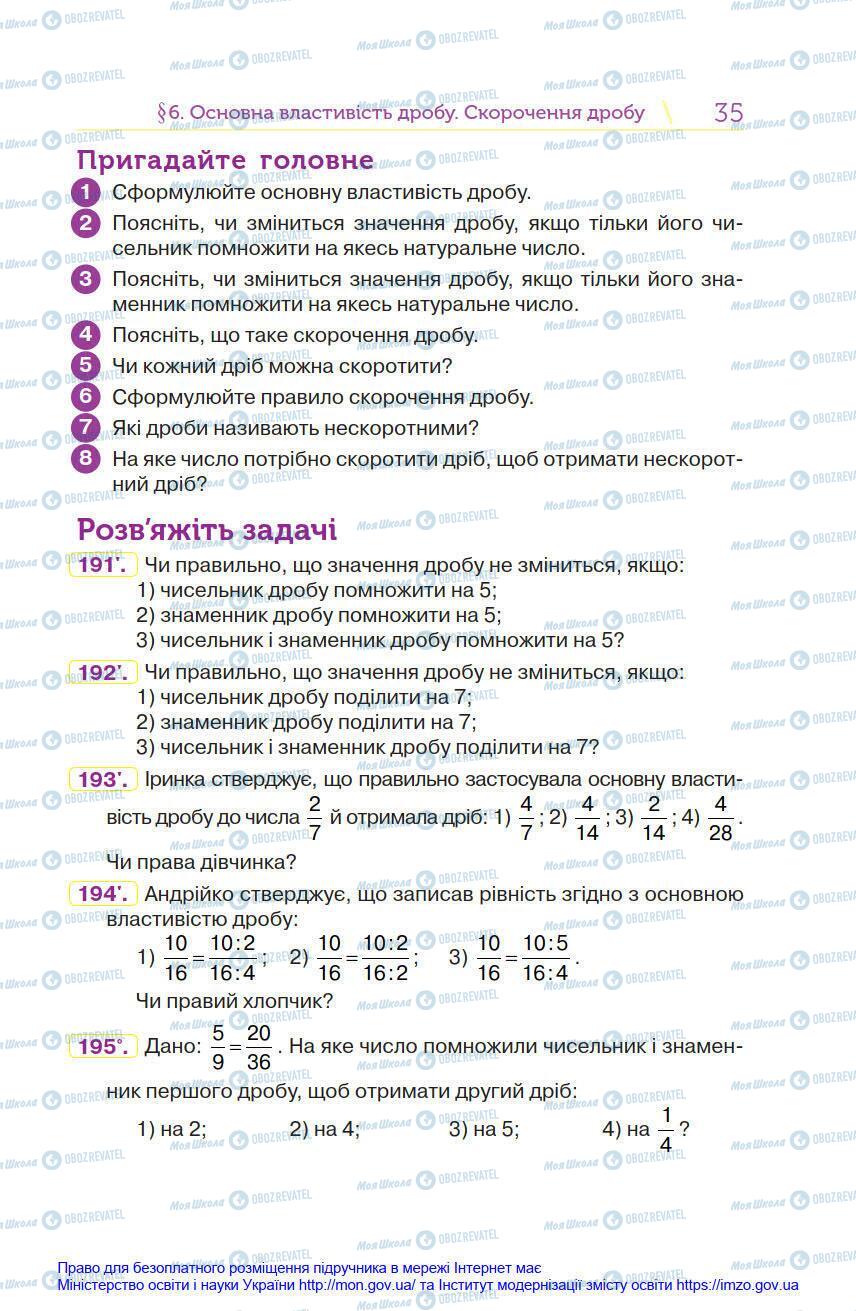 Учебники Математика 6 класс страница 35