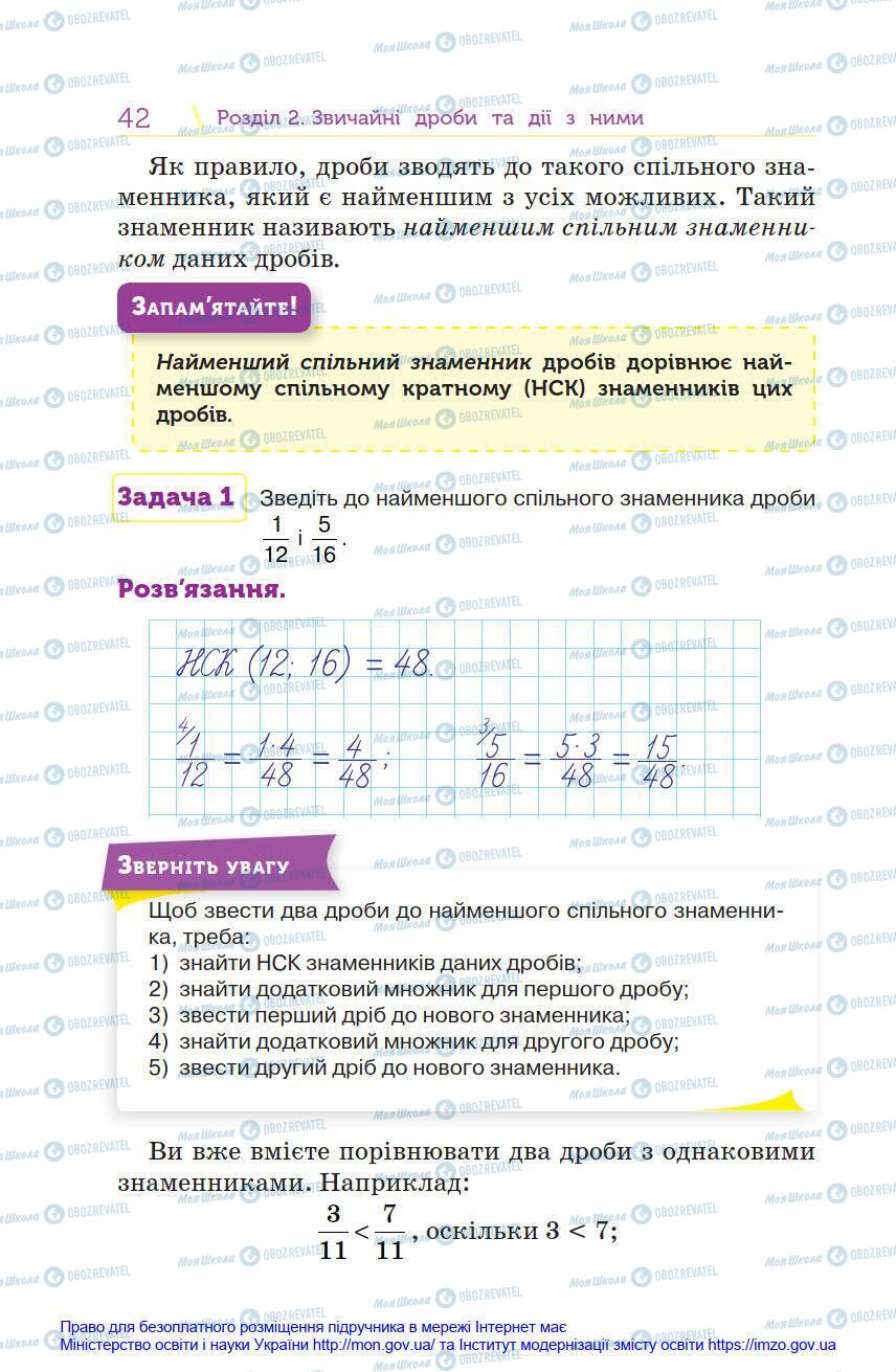 Учебники Математика 6 класс страница 42