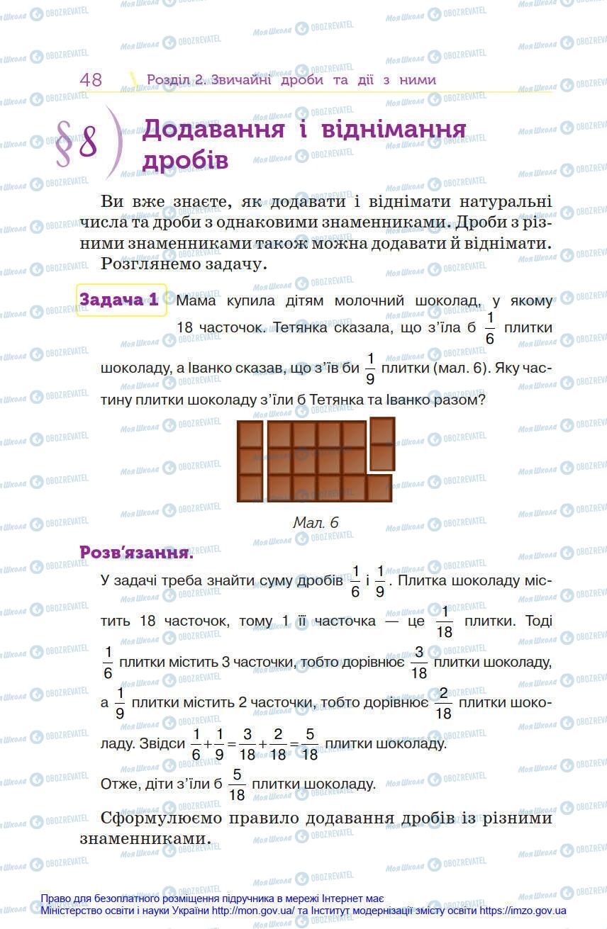 Учебники Математика 6 класс страница 48