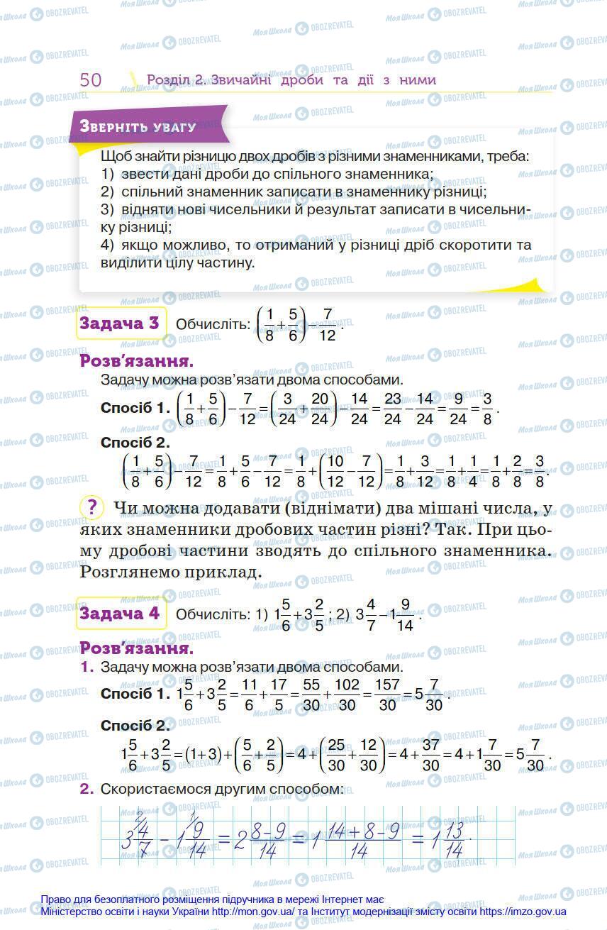 Підручники Математика 6 клас сторінка 50