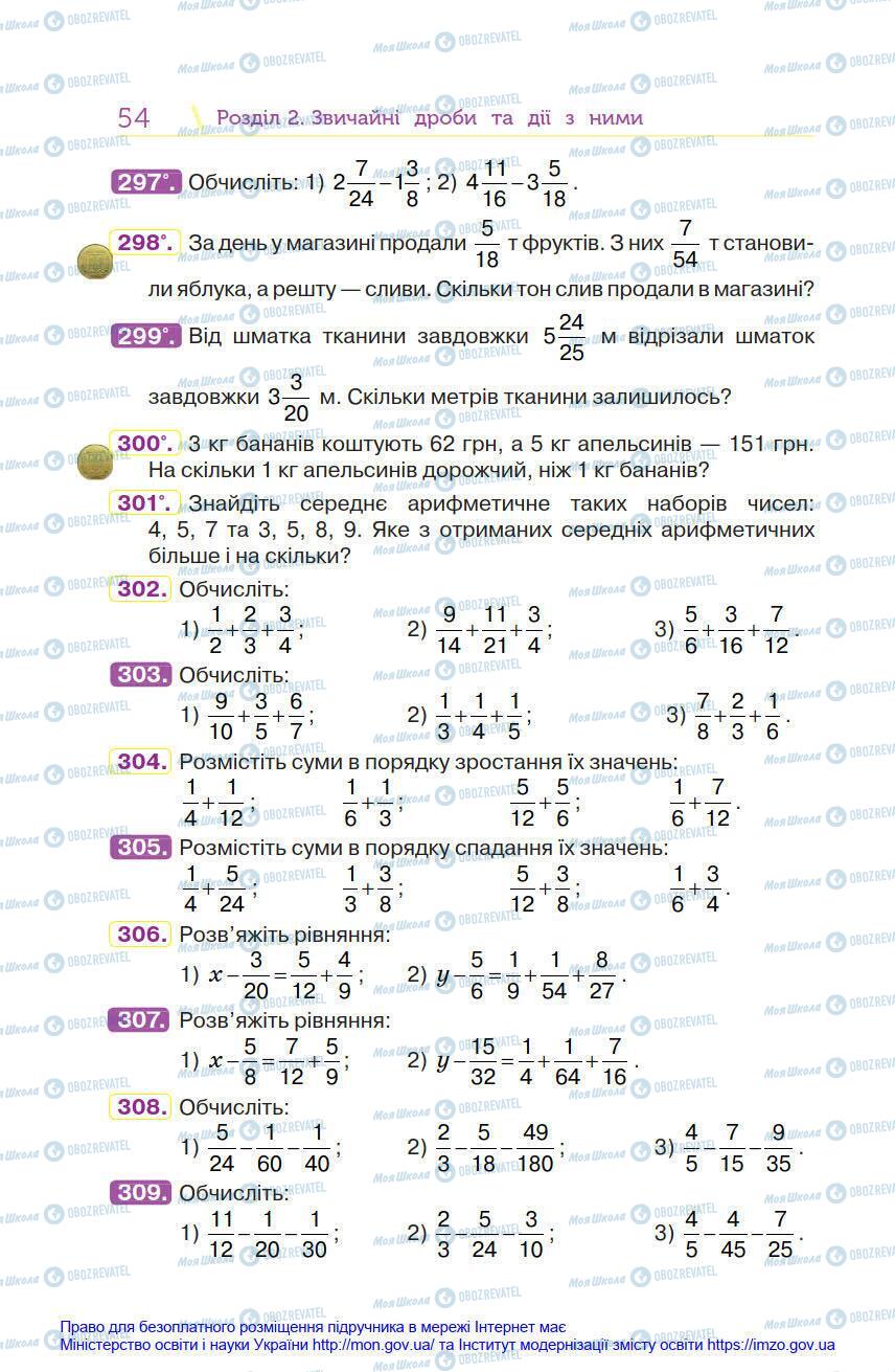 Учебники Математика 6 класс страница 54