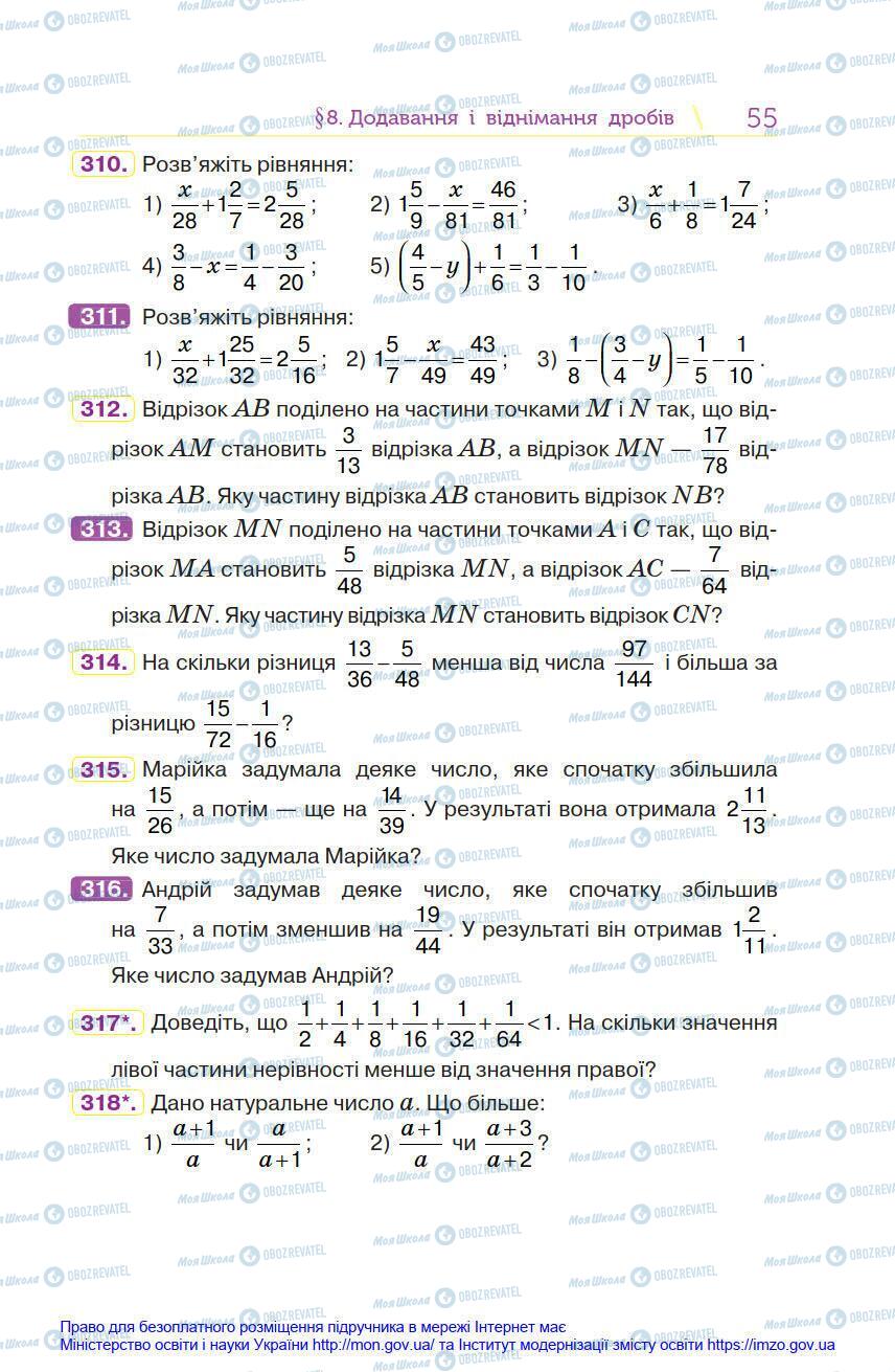 Учебники Математика 6 класс страница 55