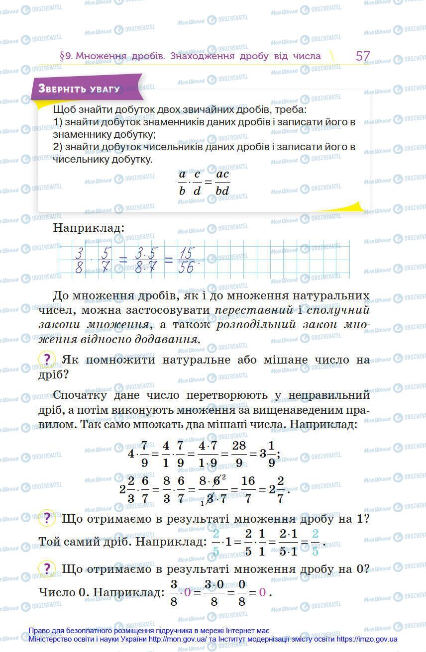 Учебники Математика 6 класс страница 57