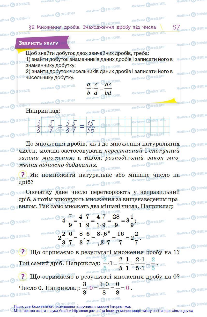 Підручники Математика 6 клас сторінка 57
