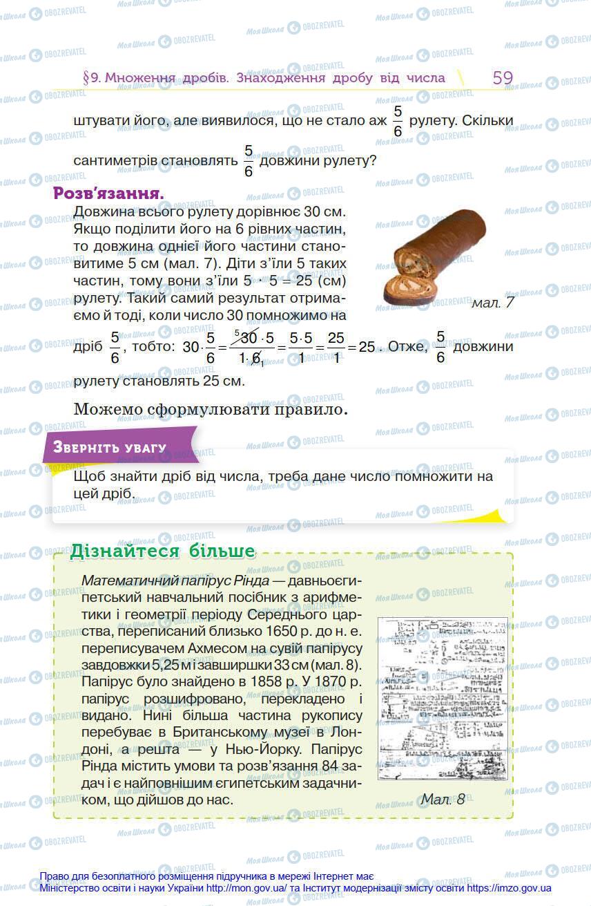 Підручники Математика 6 клас сторінка 59
