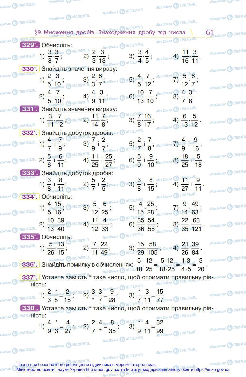 Підручники Математика 6 клас сторінка 61