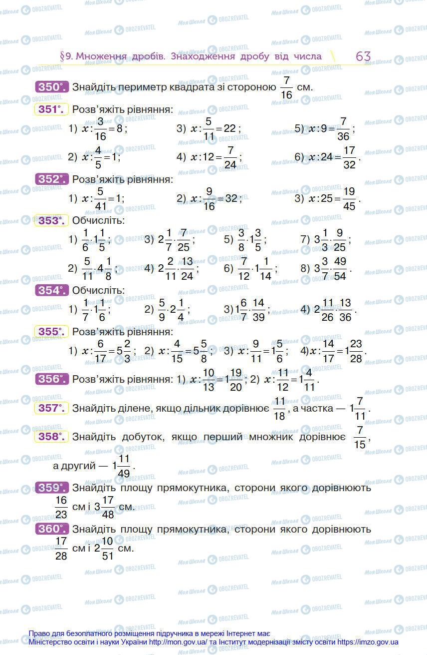 Учебники Математика 6 класс страница 63