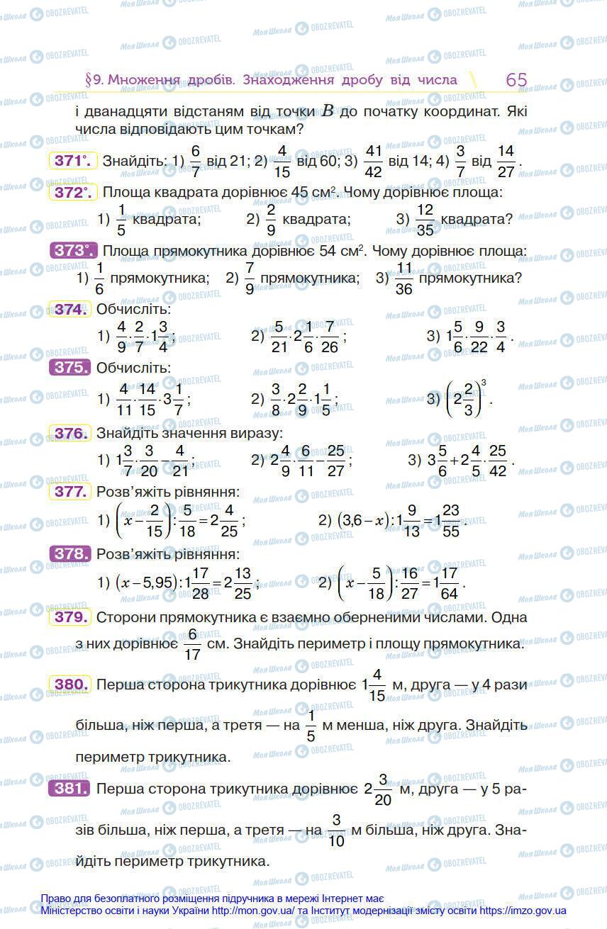Учебники Математика 6 класс страница 65