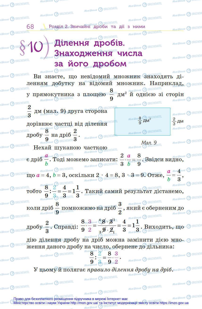 Підручники Математика 6 клас сторінка 68