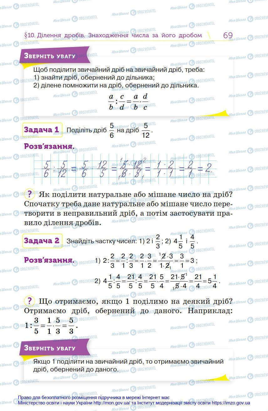 Підручники Математика 6 клас сторінка 69