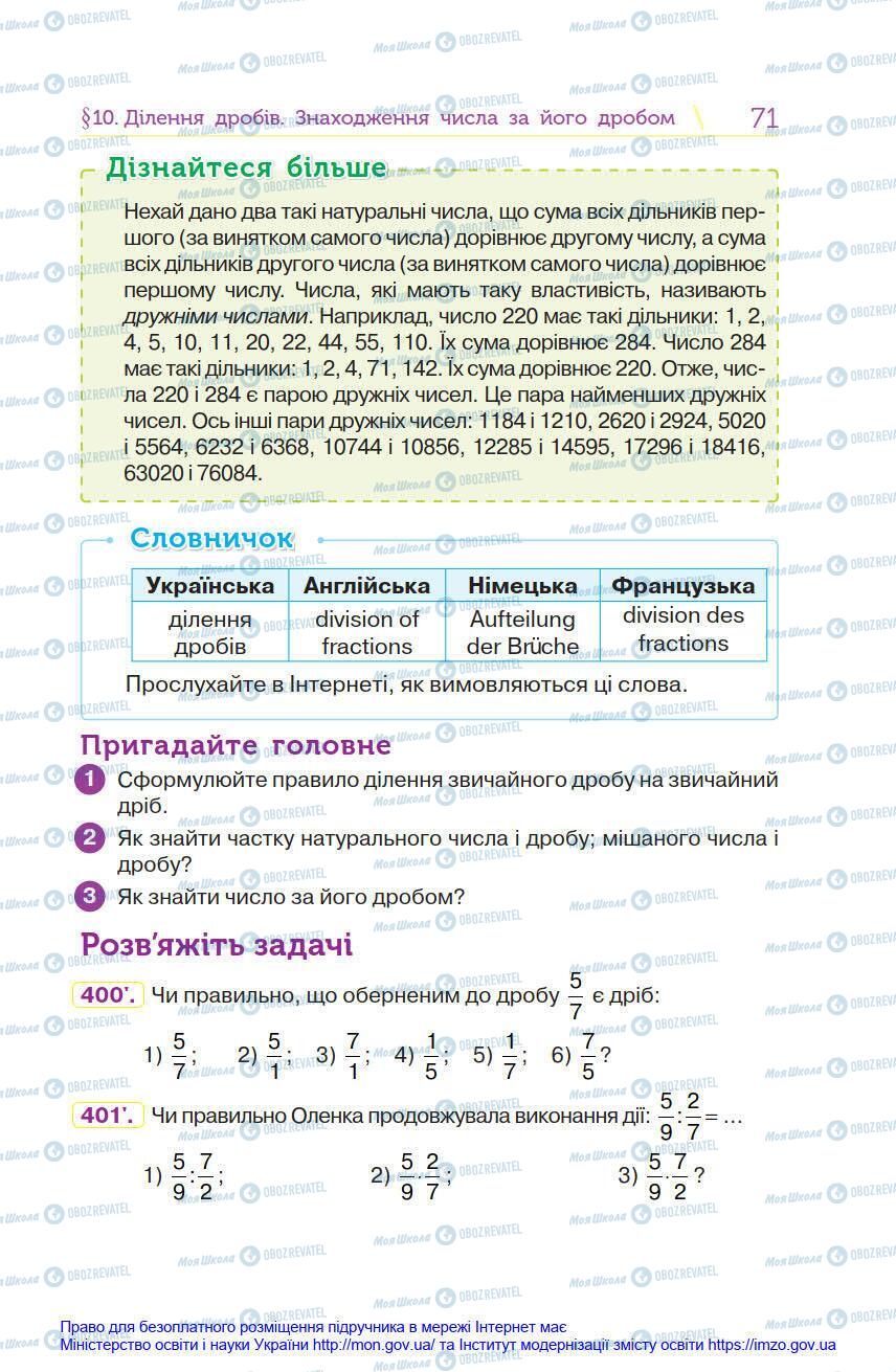 Учебники Математика 6 класс страница 71