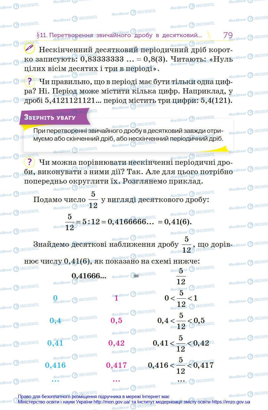 Підручники Математика 6 клас сторінка 79