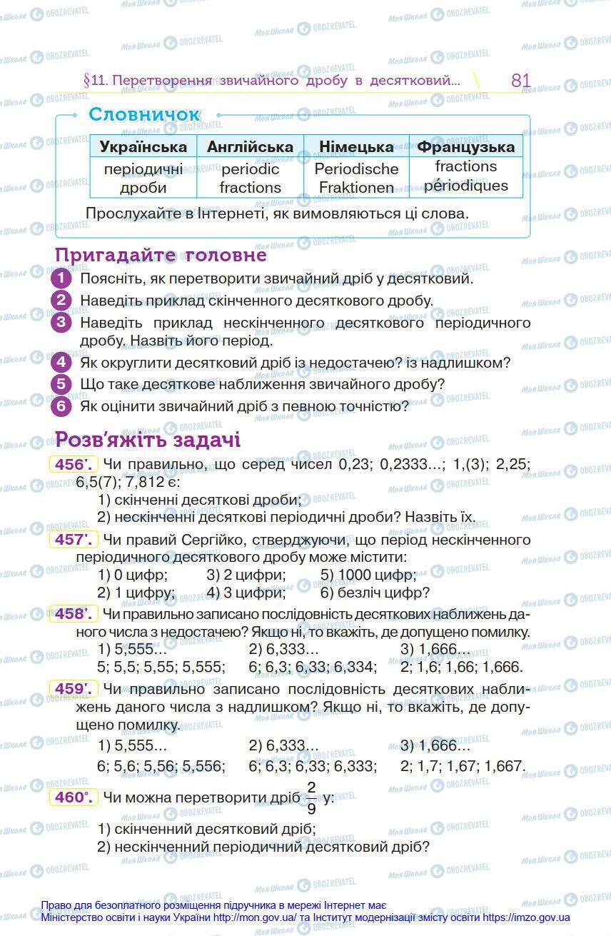 Учебники Математика 6 класс страница 81